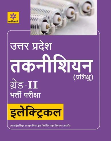 Arihant Uttar Pradesh Taknishian (Prashikshu) Grade II Bharti Pariksha Electrical